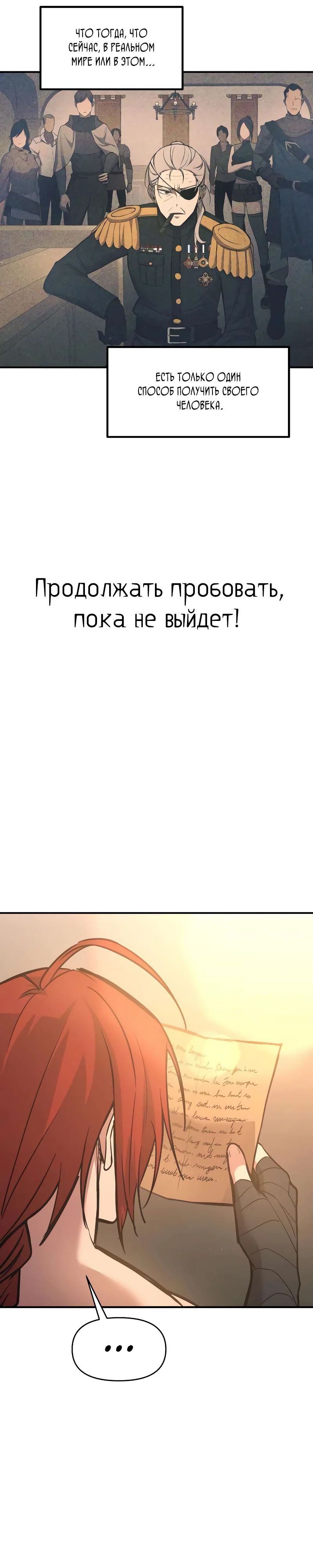 Манга Я тиран в оборонительной игре - Глава 144 Страница 37