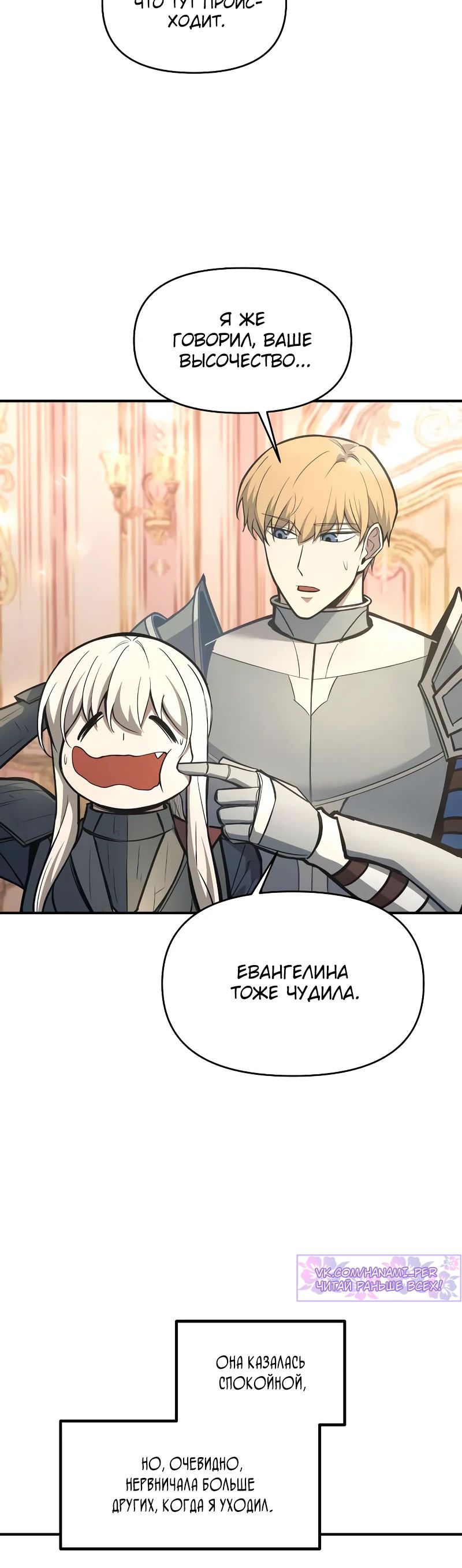 Манга Я тиран в оборонительной игре - Глава 144 Страница 7