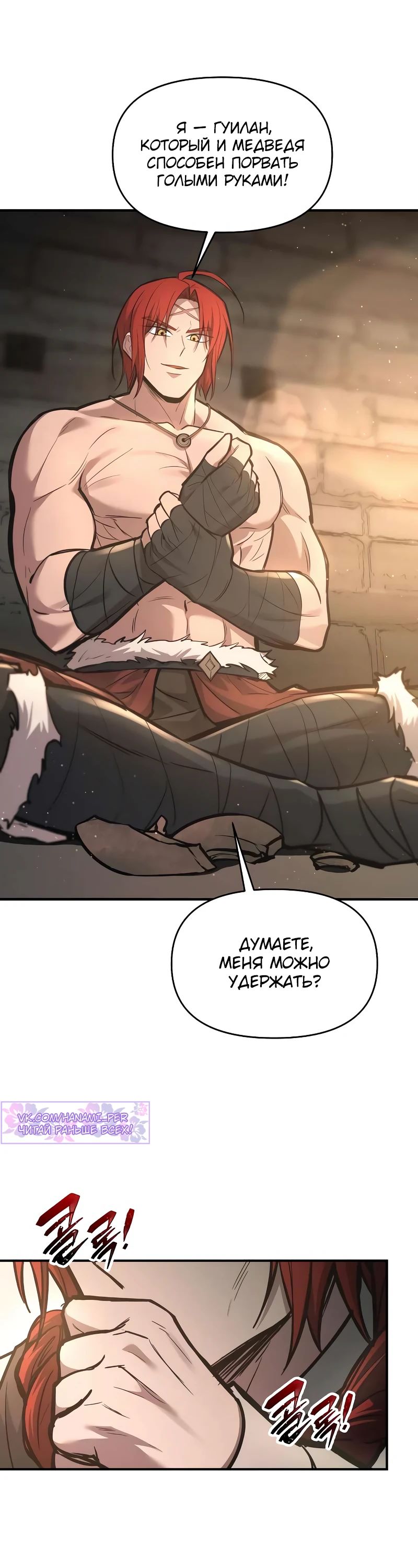 Манга Я тиран в оборонительной игре - Глава 144 Страница 11