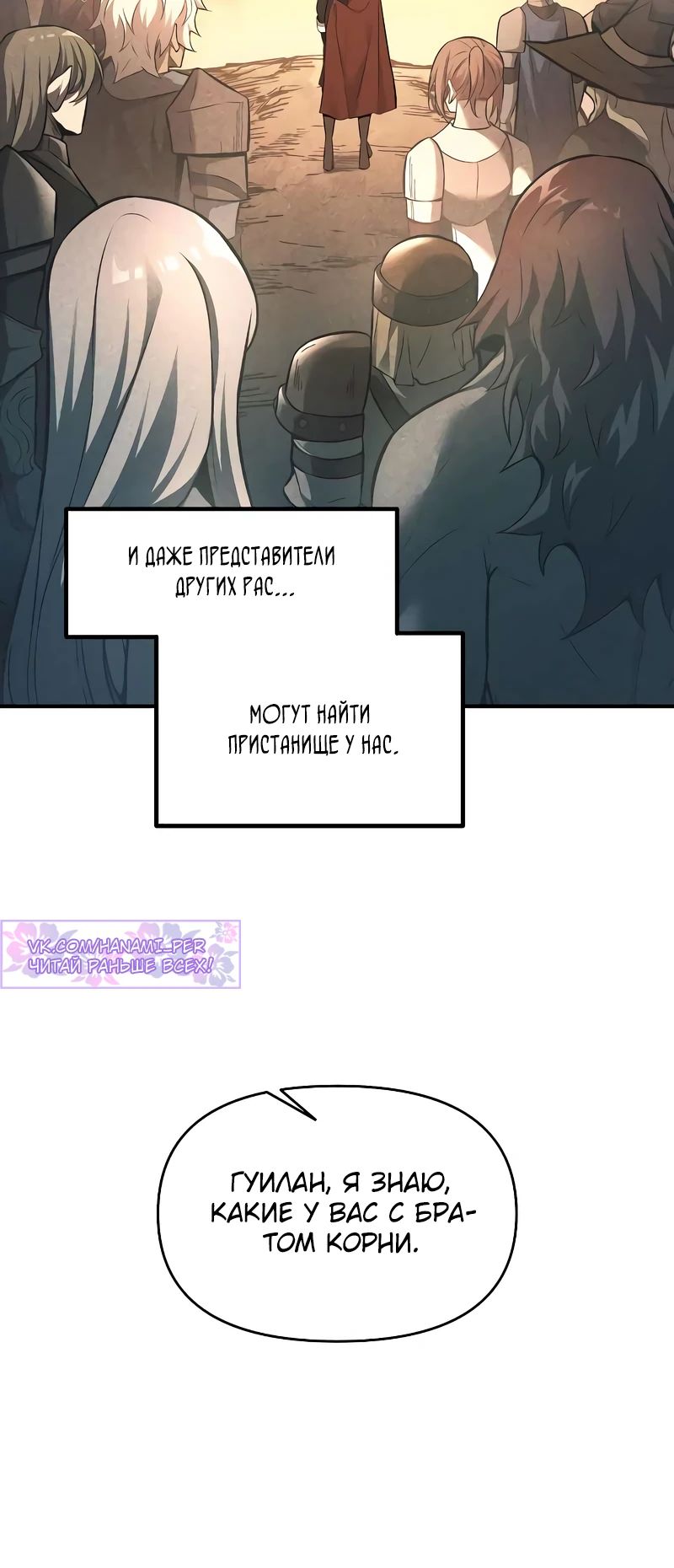 Манга Я тиран в оборонительной игре - Глава 144 Страница 31