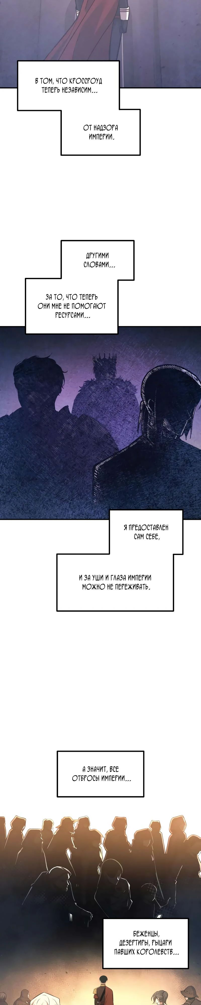 Манга Я тиран в оборонительной игре - Глава 144 Страница 30