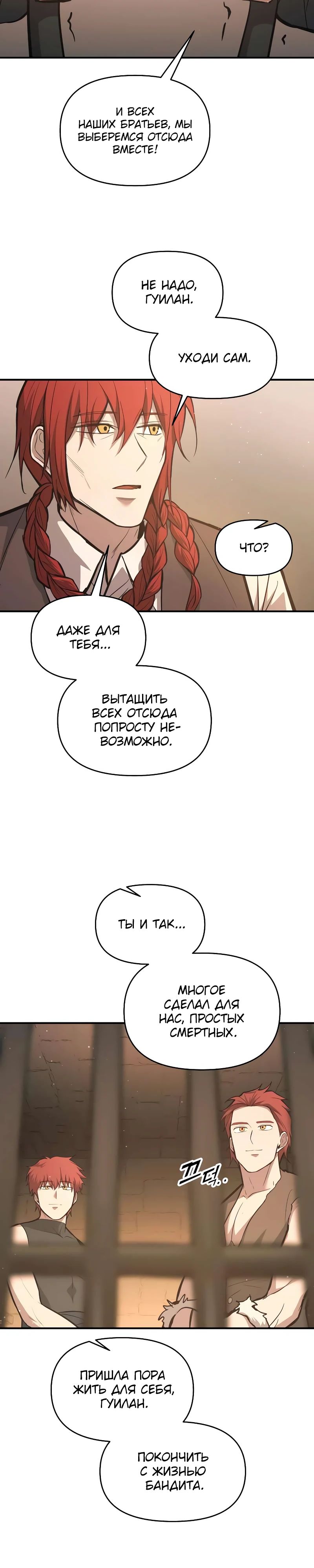 Манга Я тиран в оборонительной игре - Глава 144 Страница 13