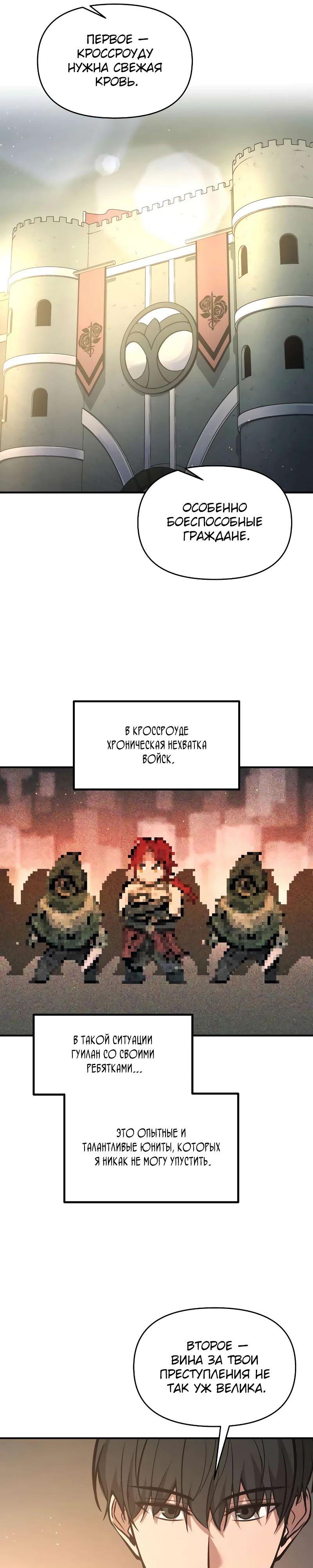 Манга Я тиран в оборонительной игре - Глава 144 Страница 28