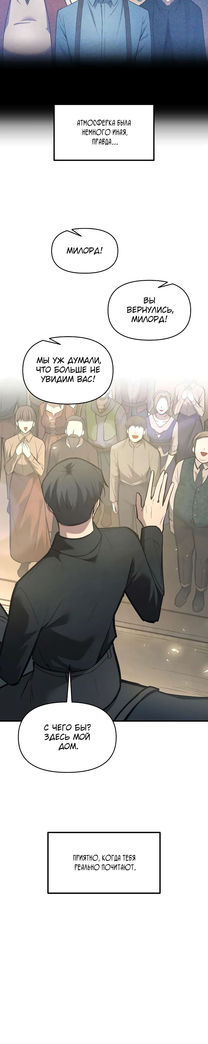 Манга Я тиран в оборонительной игре - Глава 144 Страница 2