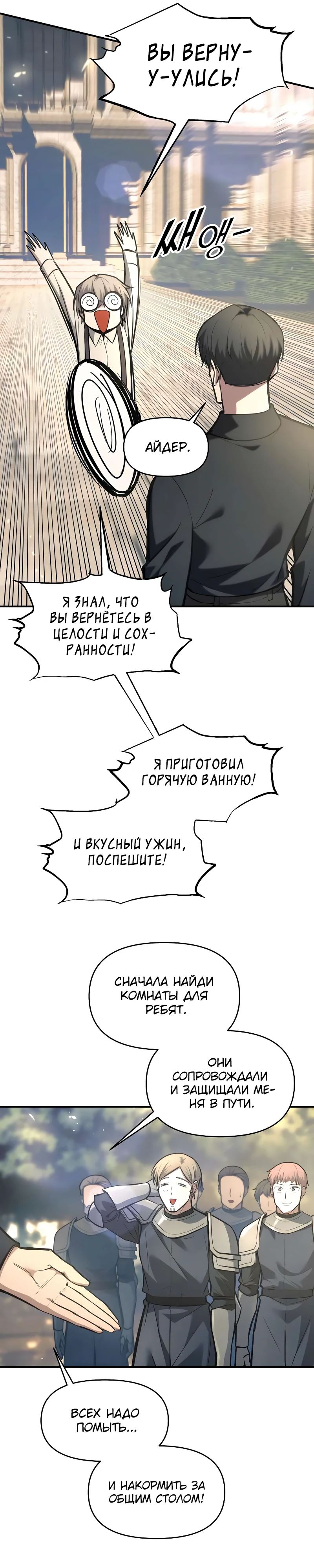 Манга Я тиран в оборонительной игре - Глава 144 Страница 4