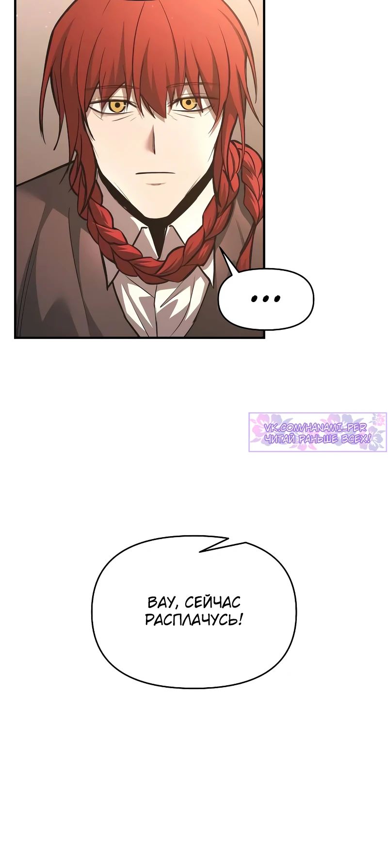 Манга Я тиран в оборонительной игре - Глава 144 Страница 15