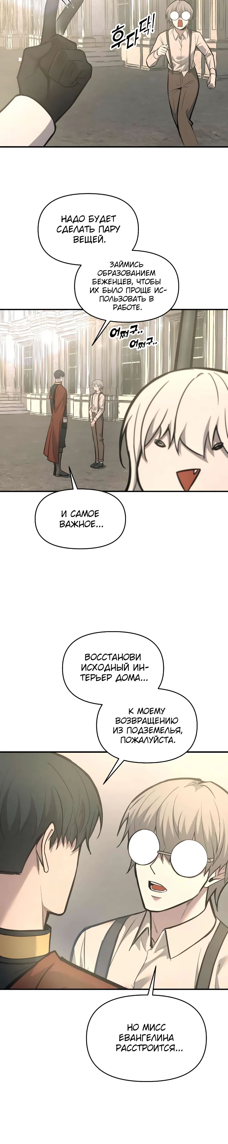 Манга Я тиран в оборонительной игре - Глава 144 Страница 42