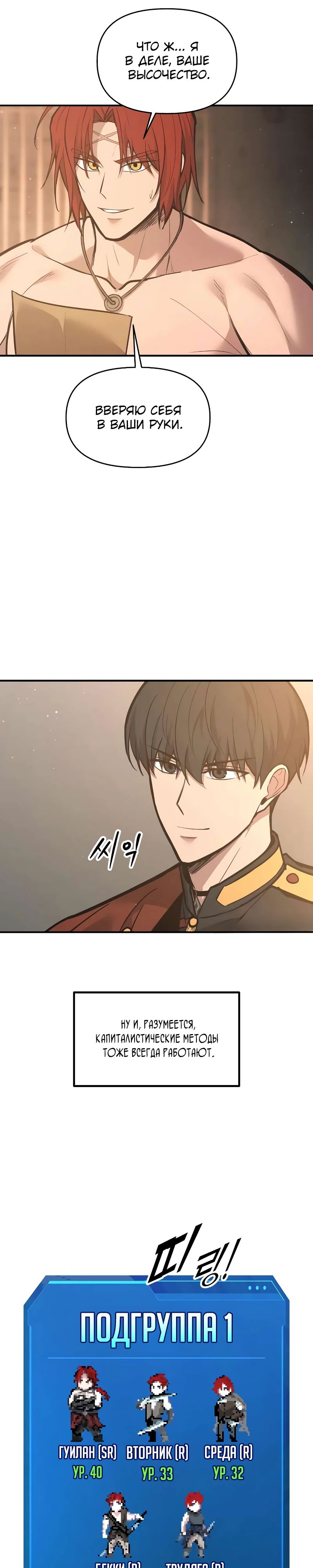 Манга Я тиран в оборонительной игре - Глава 144 Страница 38