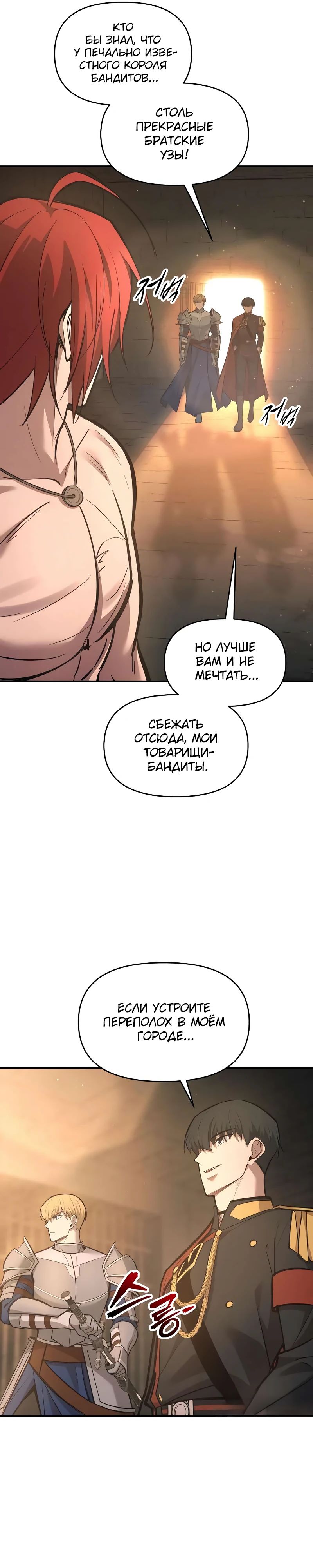 Манга Я тиран в оборонительной игре - Глава 144 Страница 16