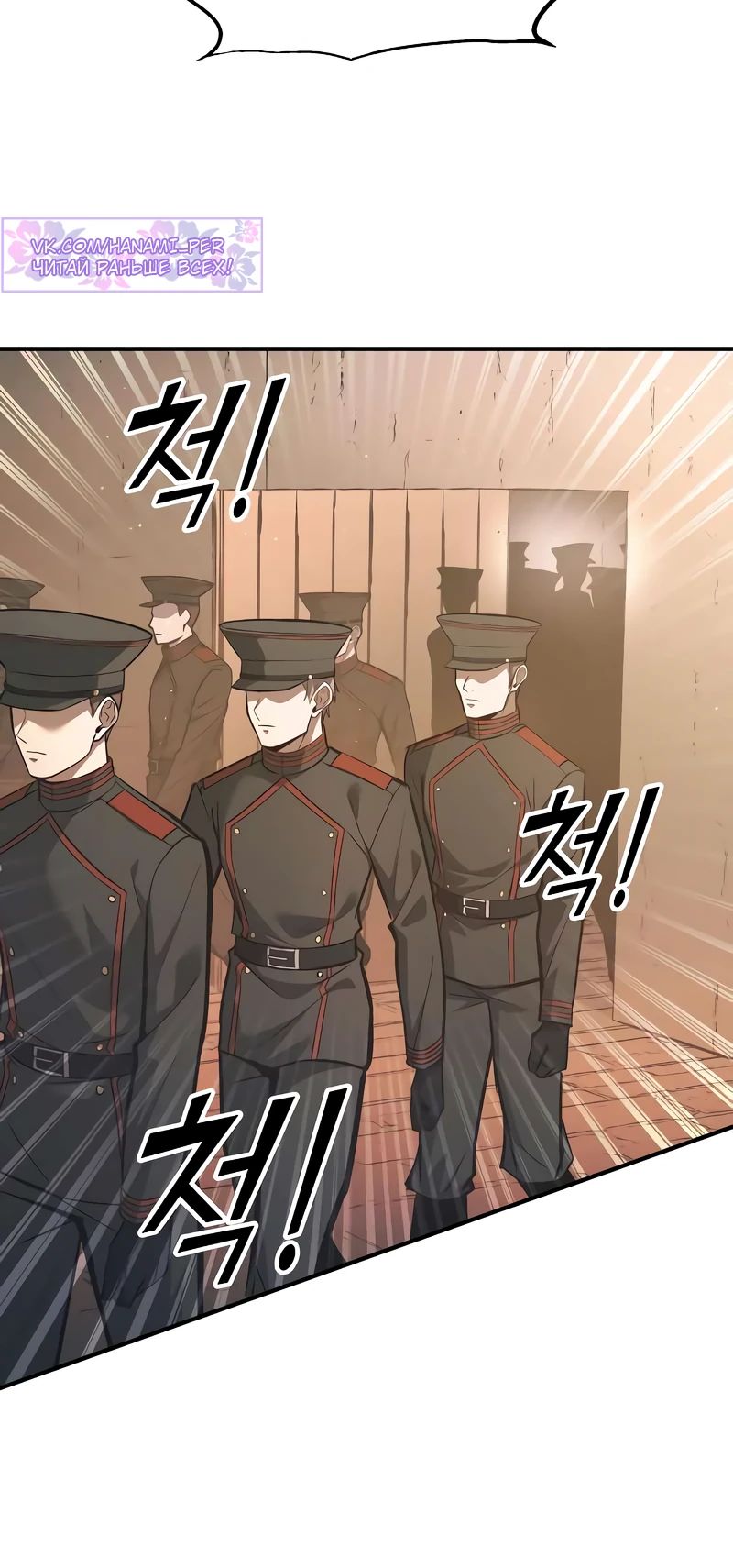 Манга Я тиран в оборонительной игре - Глава 144 Страница 19