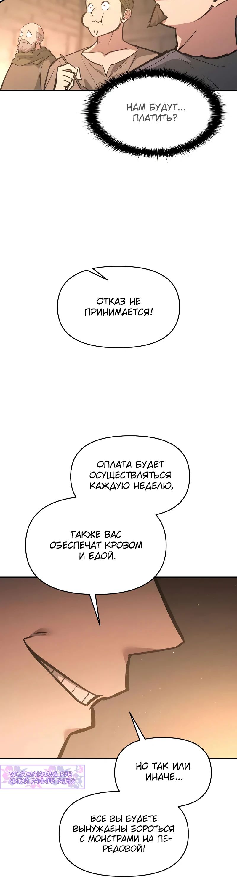 Манга Я тиран в оборонительной игре - Глава 144 Страница 23