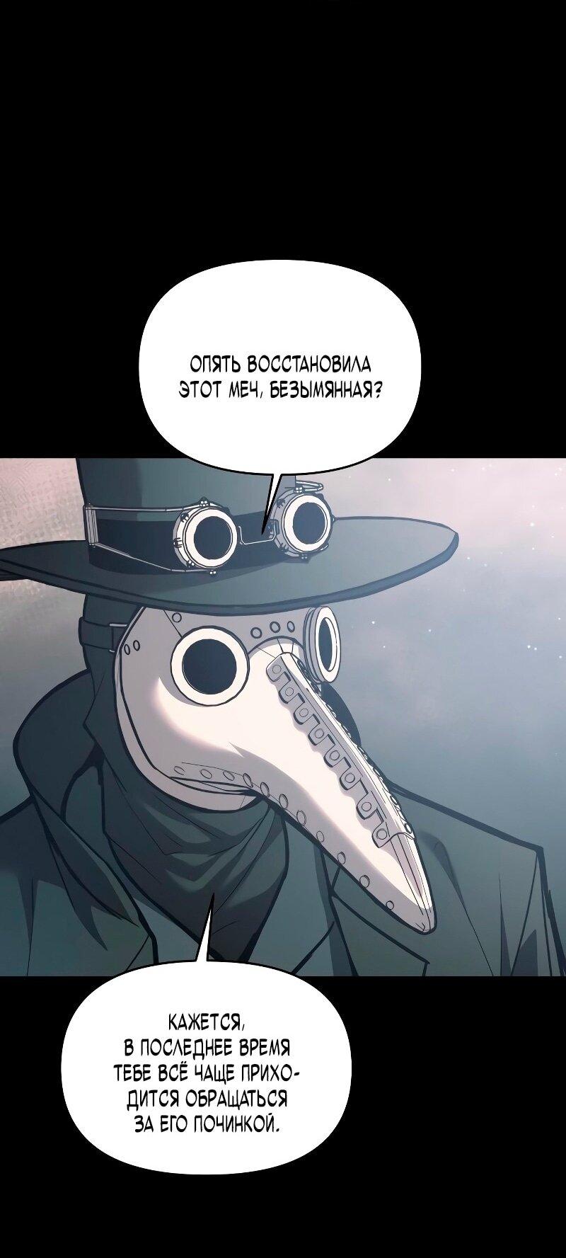 Манга Я тиран в оборонительной игре - Глава 145 Страница 71