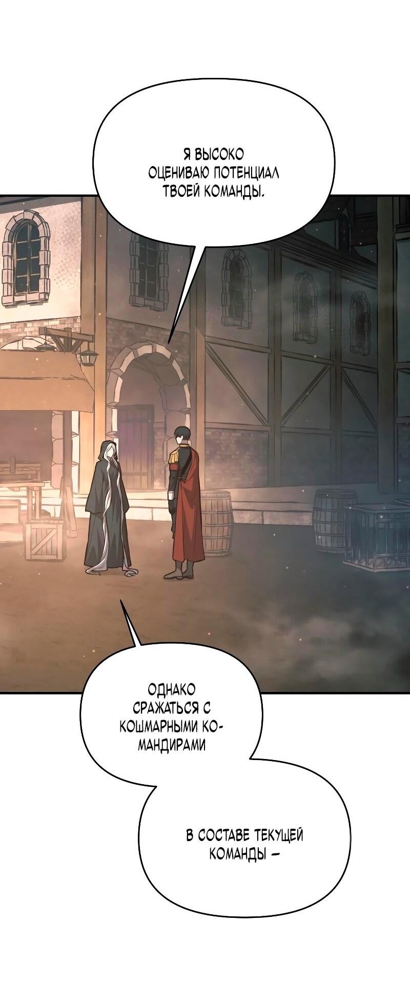 Манга Я тиран в оборонительной игре - Глава 145 Страница 23