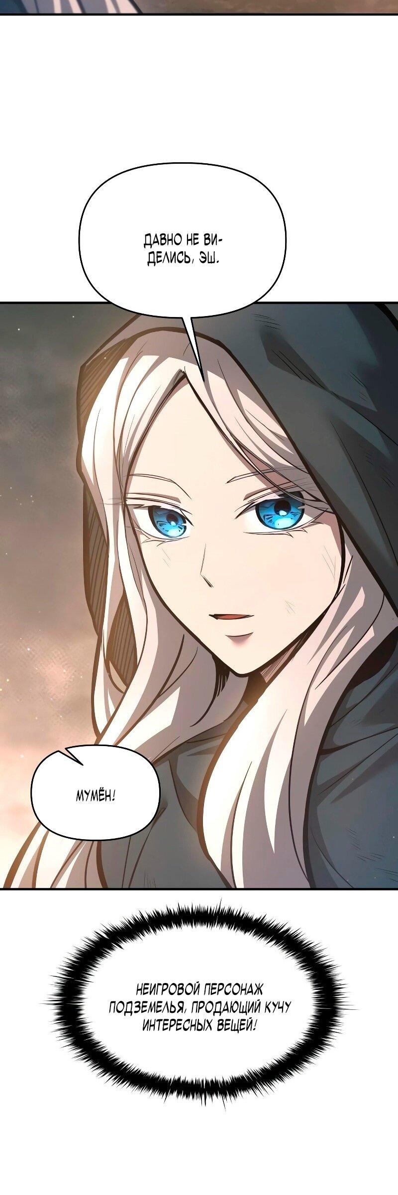 Манга Я тиран в оборонительной игре - Глава 145 Страница 12