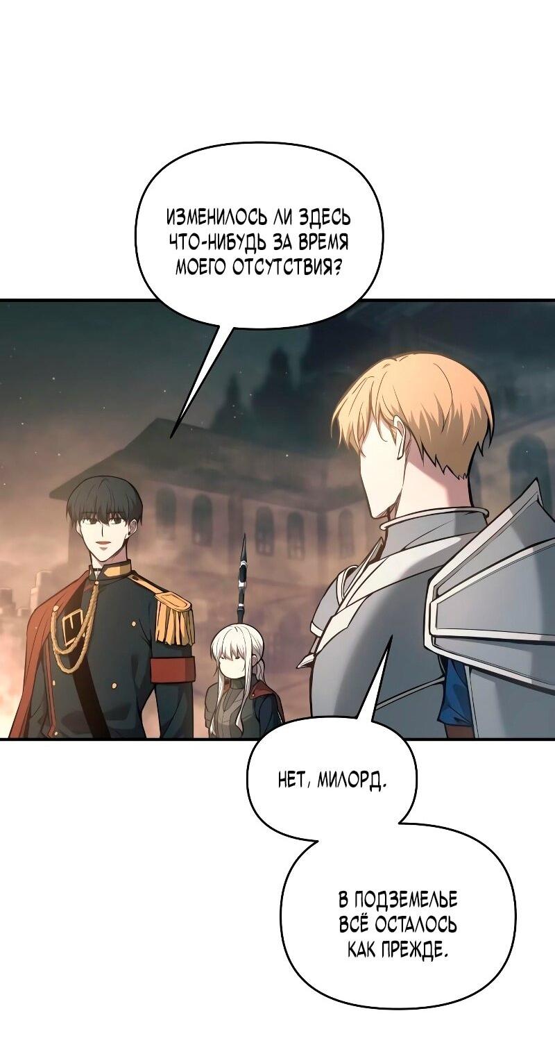 Манга Я тиран в оборонительной игре - Глава 145 Страница 4