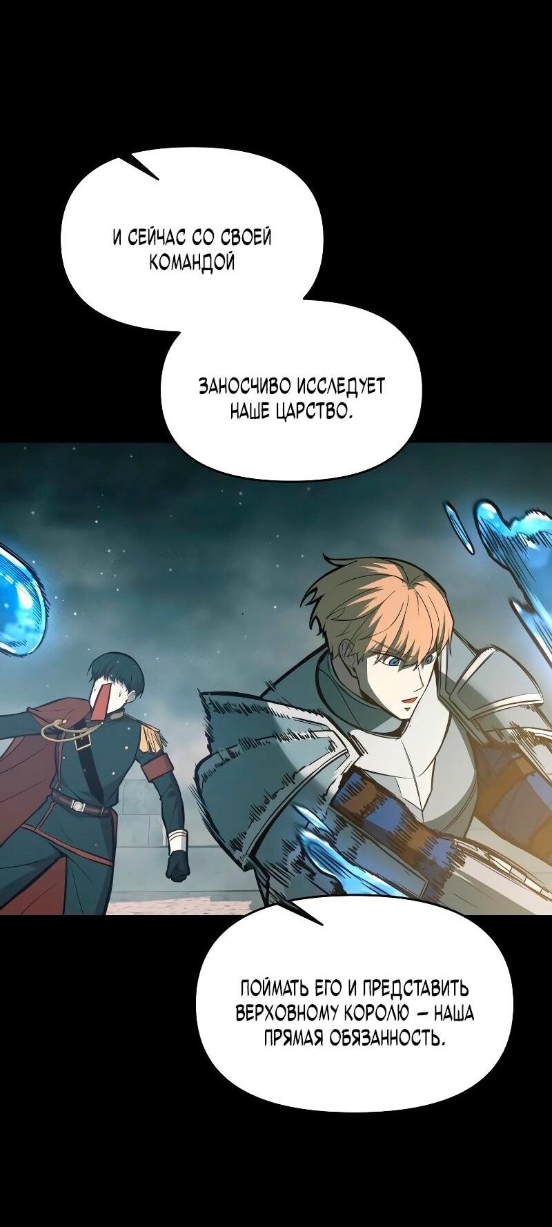 Манга Я тиран в оборонительной игре - Глава 145 Страница 61