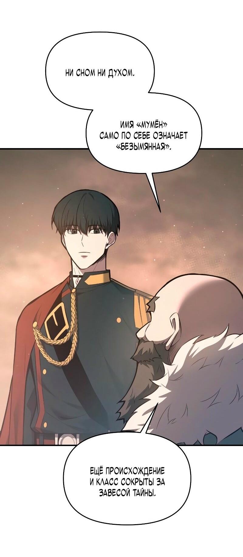 Манга Я тиран в оборонительной игре - Глава 145 Страница 35