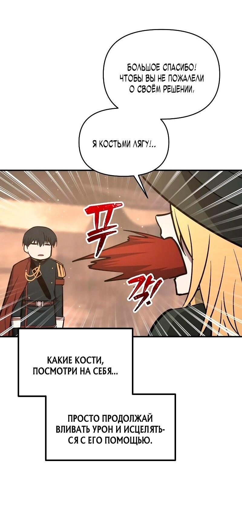 Манга Я тиран в оборонительной игре - Глава 145 Страница 48