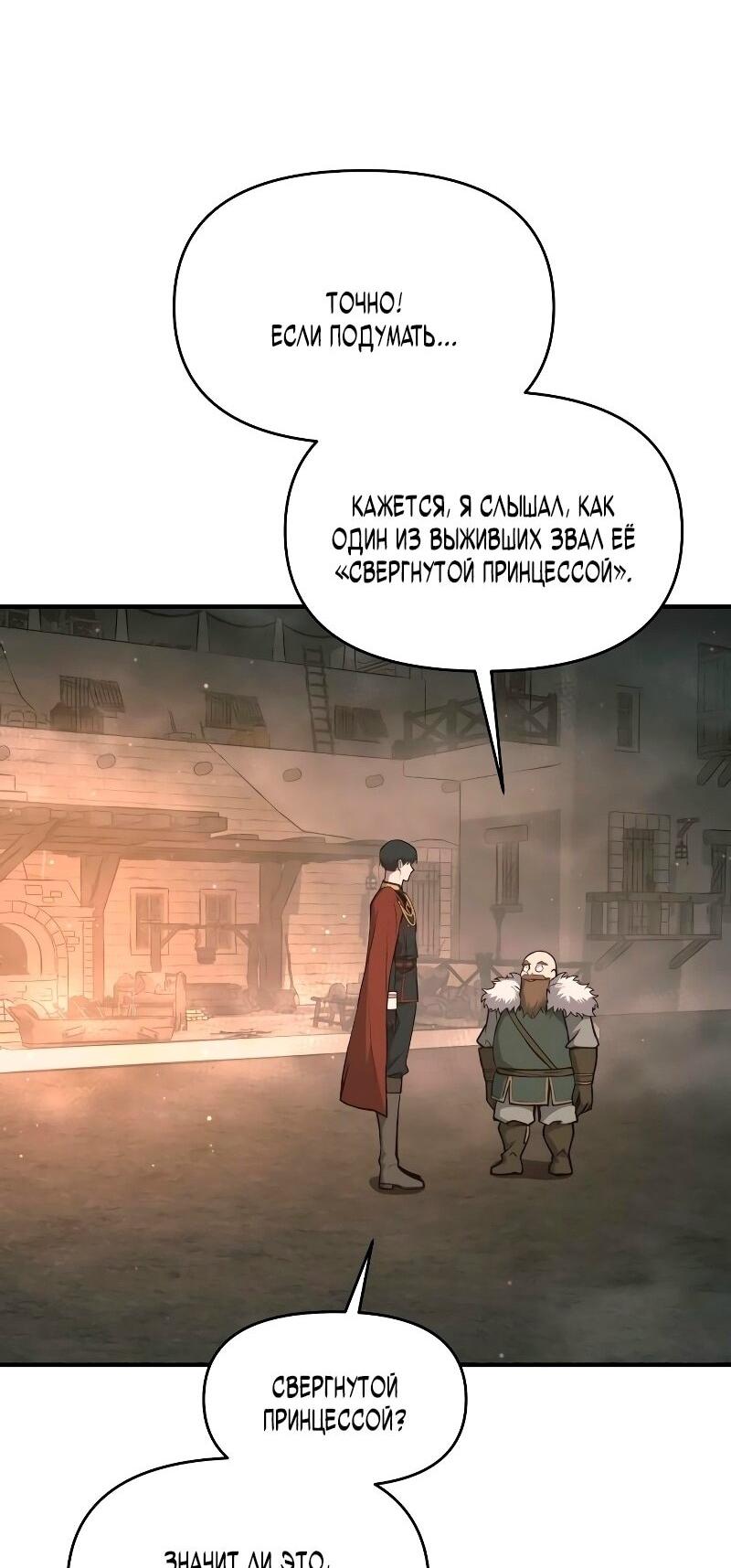 Манга Я тиран в оборонительной игре - Глава 145 Страница 37