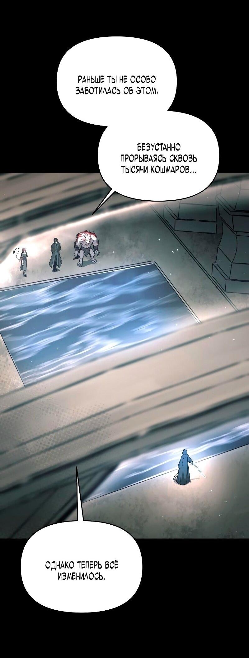 Манга Я тиран в оборонительной игре - Глава 145 Страница 72