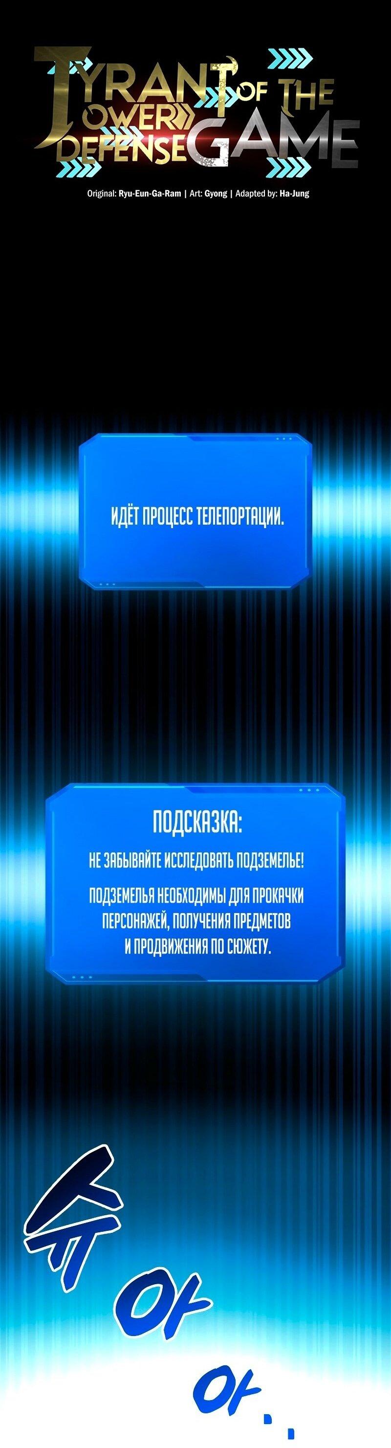 Манга Я тиран в оборонительной игре - Глава 145 Страница 1