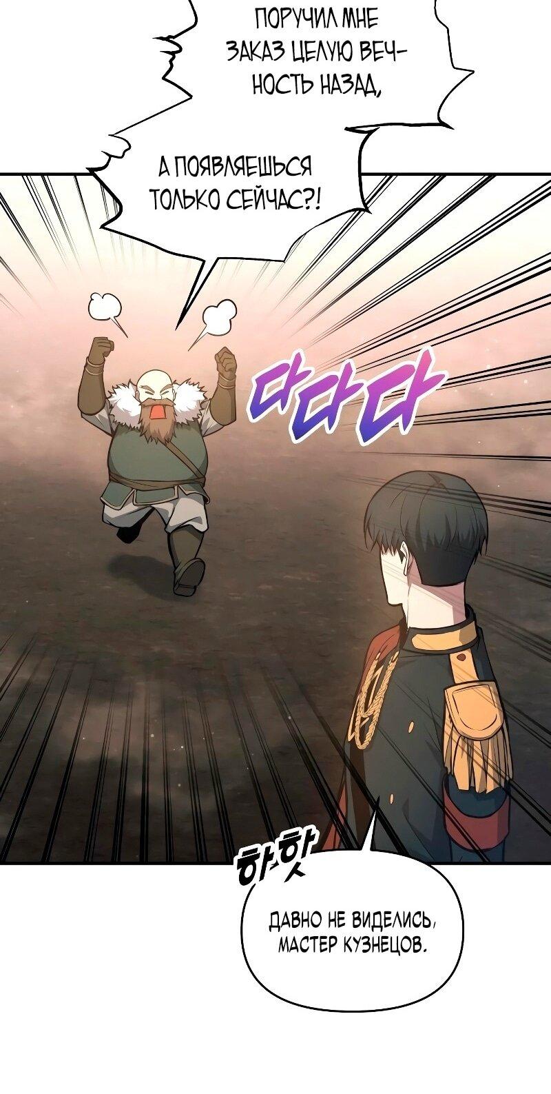 Манга Я тиран в оборонительной игре - Глава 145 Страница 6