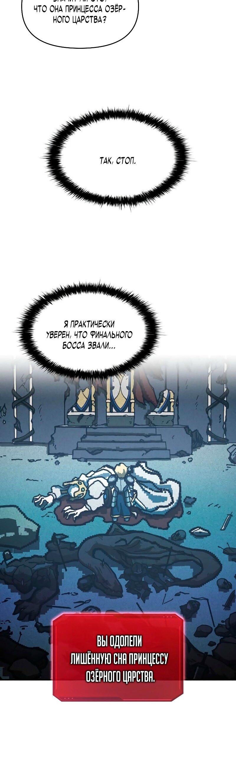 Манга Я тиран в оборонительной игре - Глава 145 Страница 38