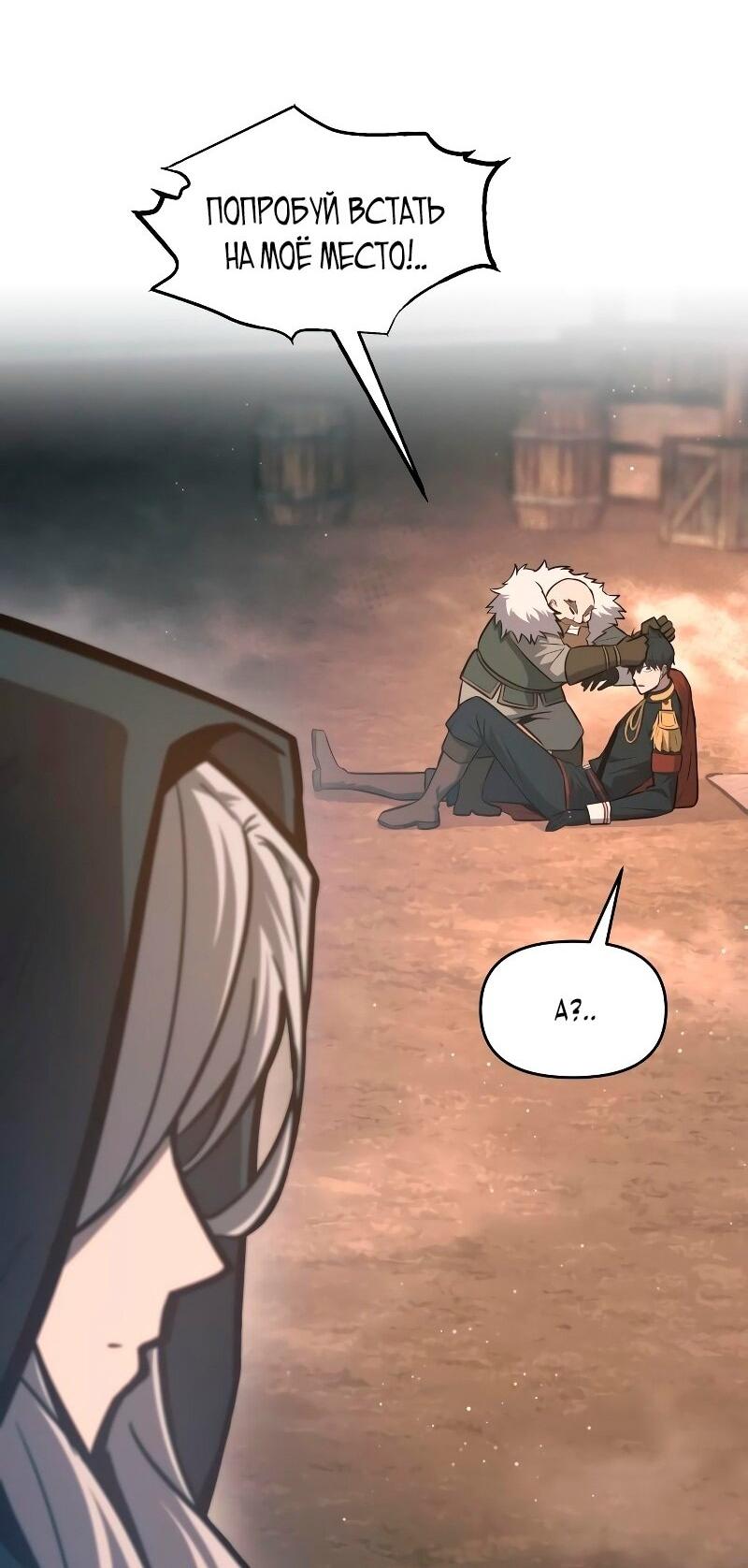 Манга Я тиран в оборонительной игре - Глава 145 Страница 11