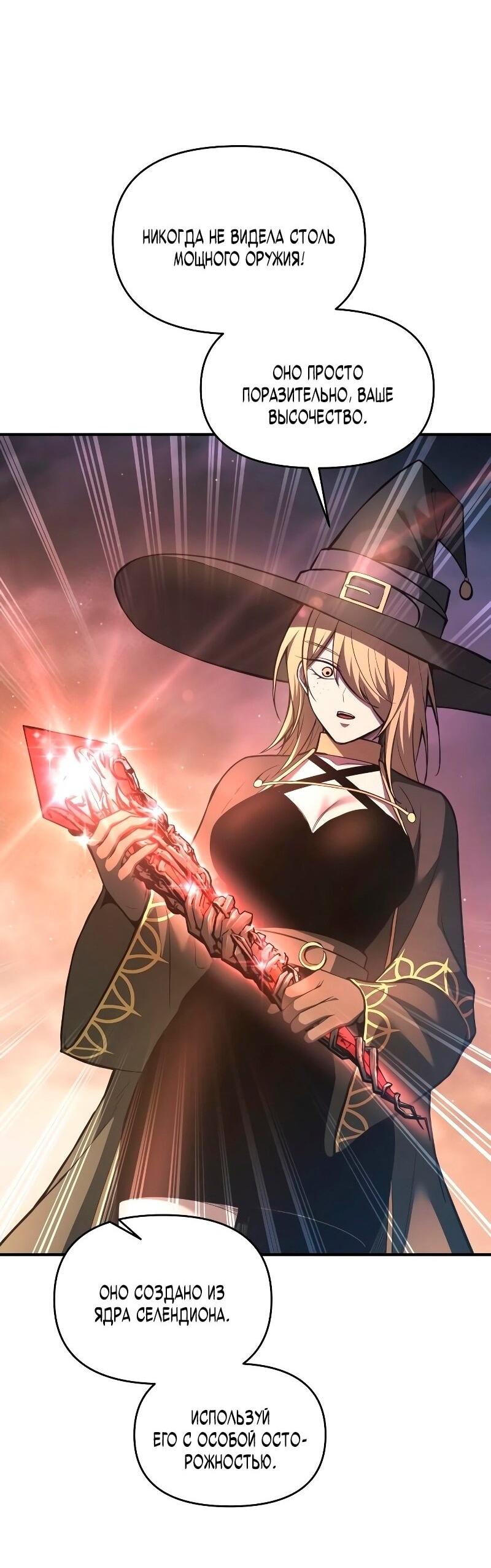 Манга Я тиран в оборонительной игре - Глава 145 Страница 47