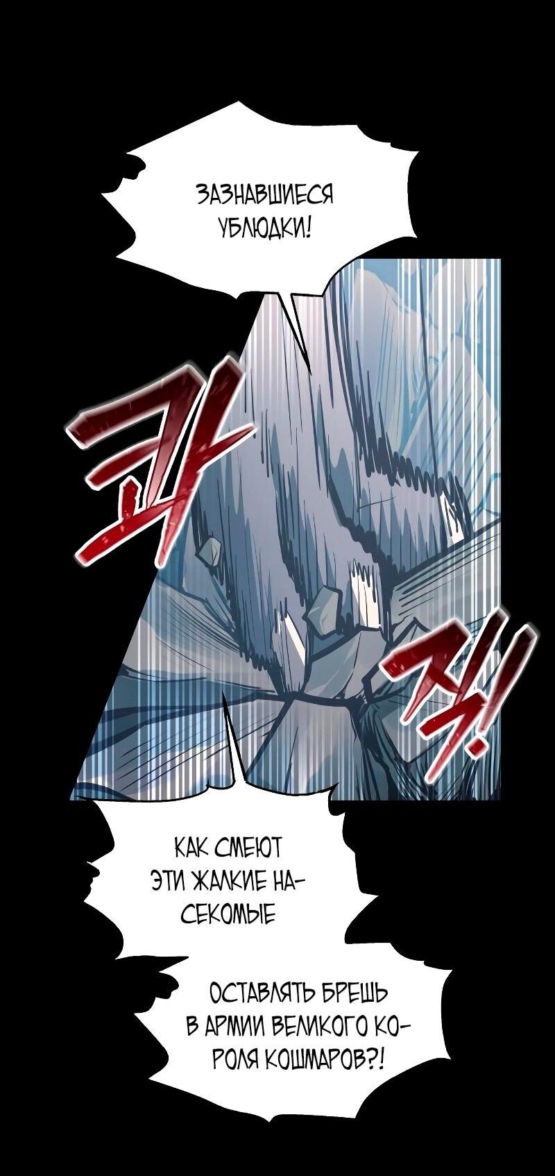 Манга Я тиран в оборонительной игре - Глава 145 Страница 63