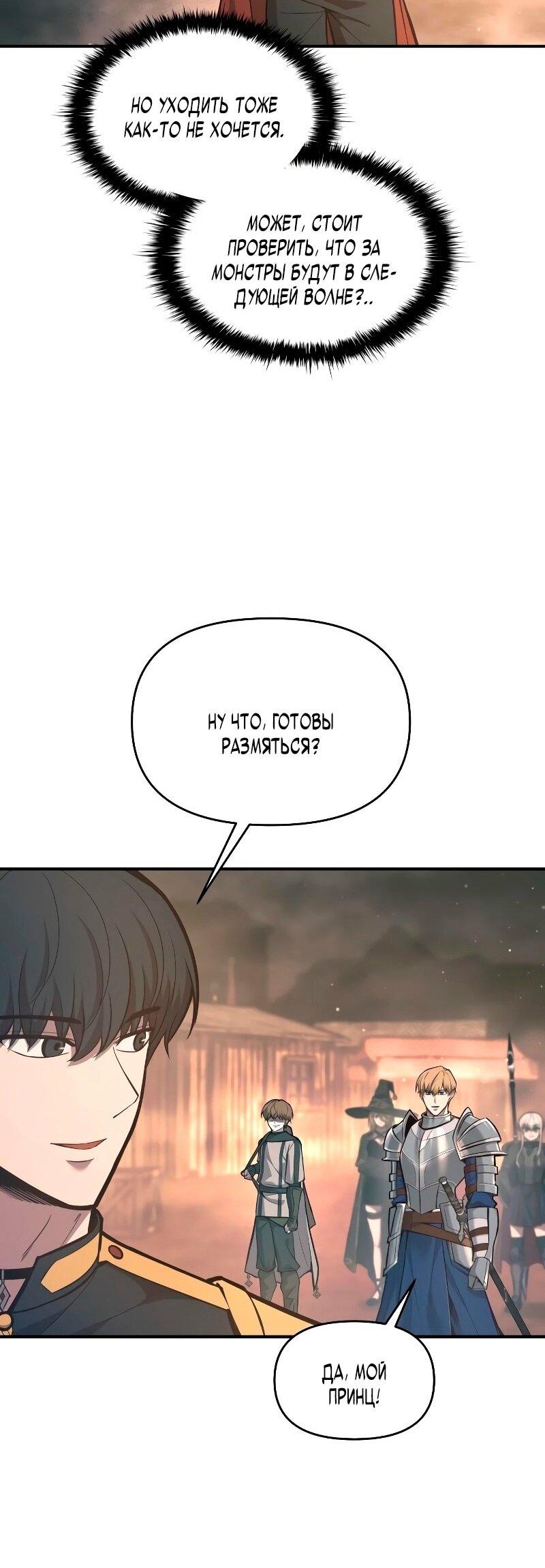 Манга Я тиран в оборонительной игре - Глава 145 Страница 50