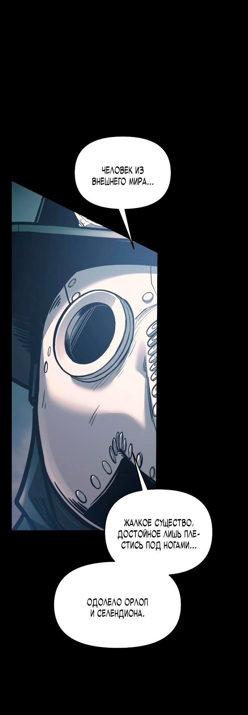 Манга Я тиран в оборонительной игре - Глава 145 Страница 60