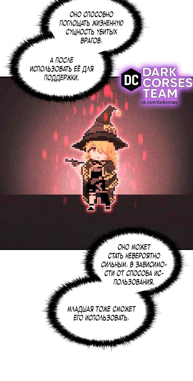 Манга Я тиран в оборонительной игре - Глава 145 Страница 44