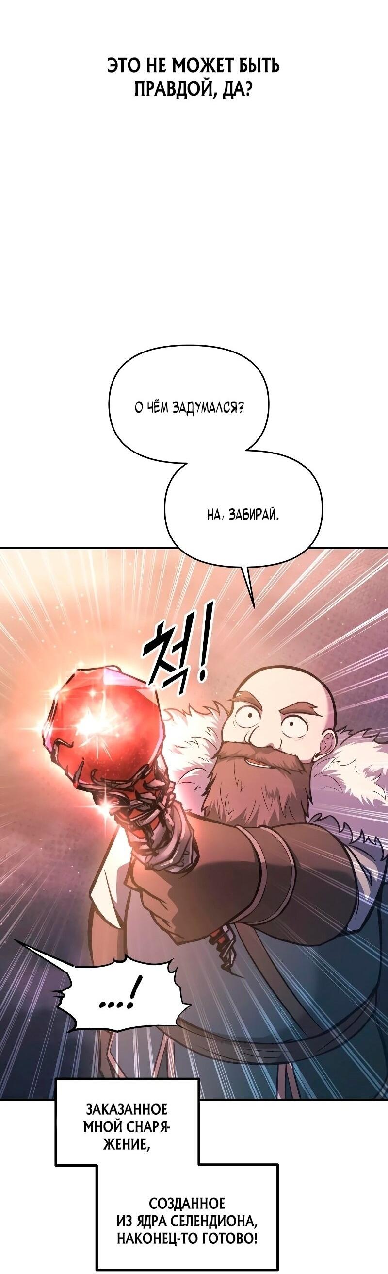 Манга Я тиран в оборонительной игре - Глава 145 Страница 40