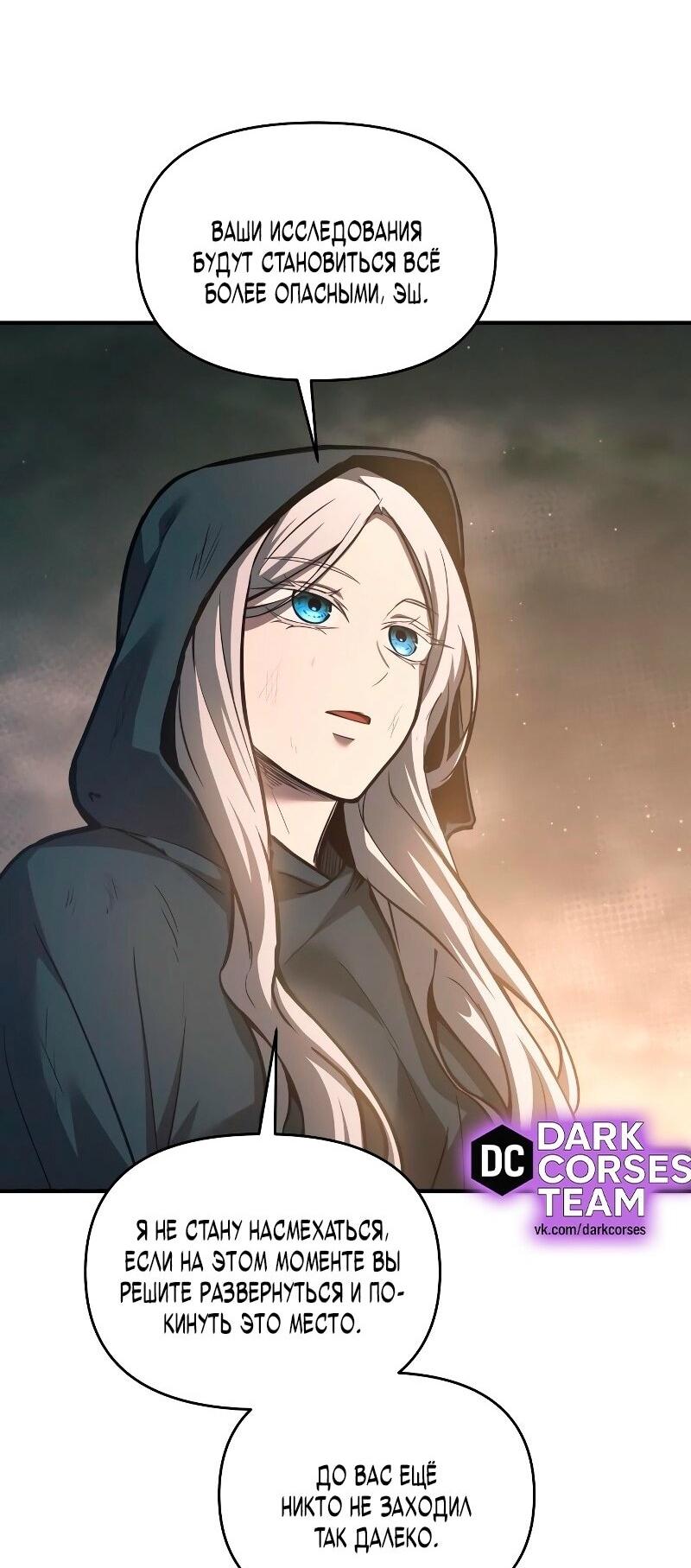 Манга Я тиран в оборонительной игре - Глава 145 Страница 26