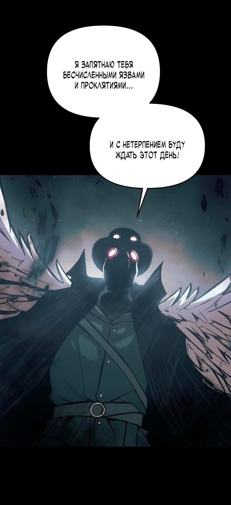 Манга Я тиран в оборонительной игре - Глава 145 Страница 79