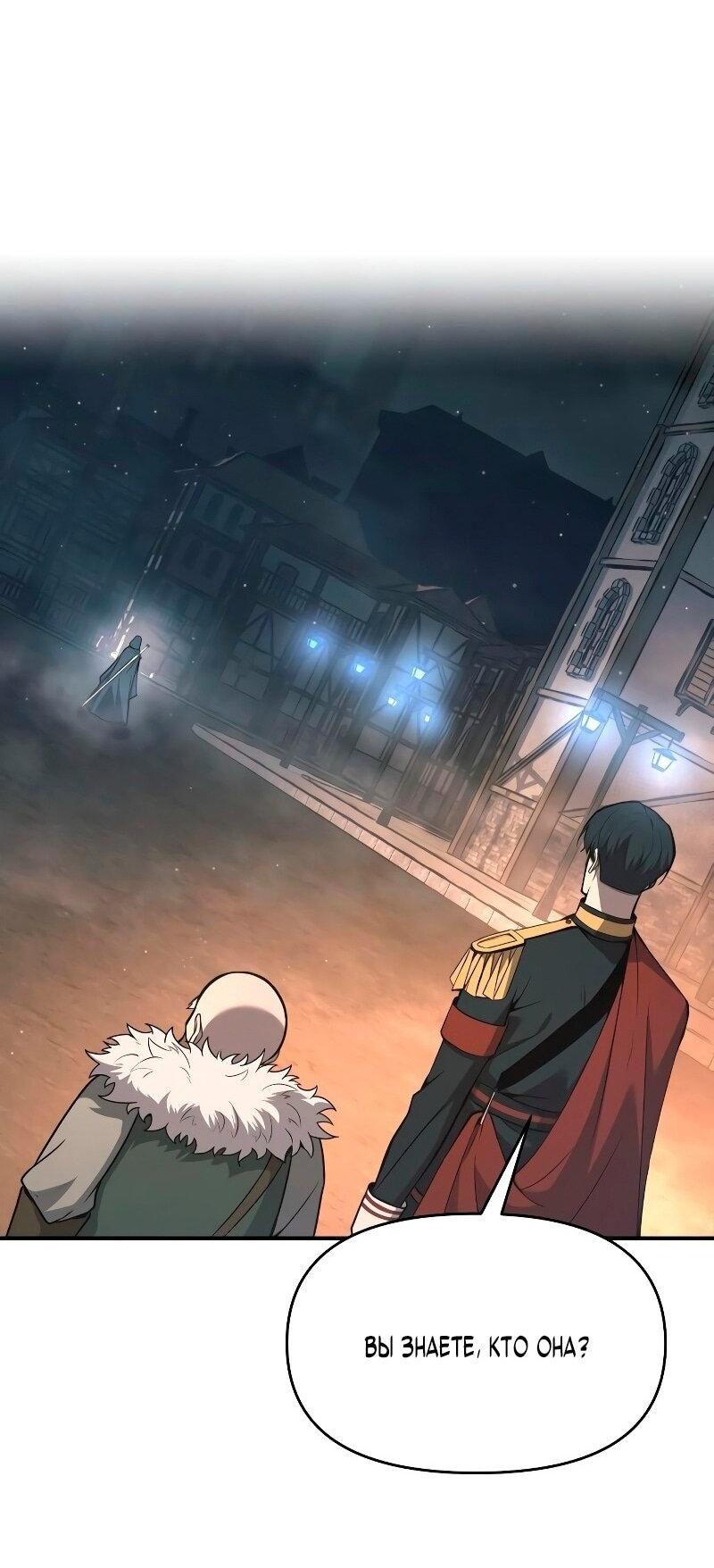 Манга Я тиран в оборонительной игре - Глава 145 Страница 34