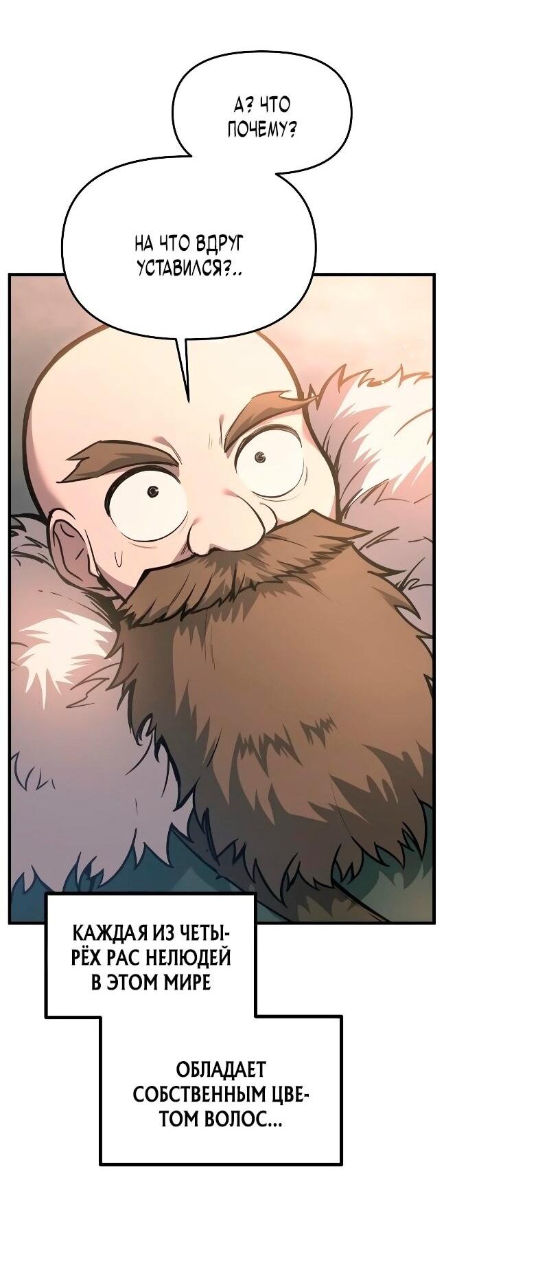 Манга Я тиран в оборонительной игре - Глава 145 Страница 8