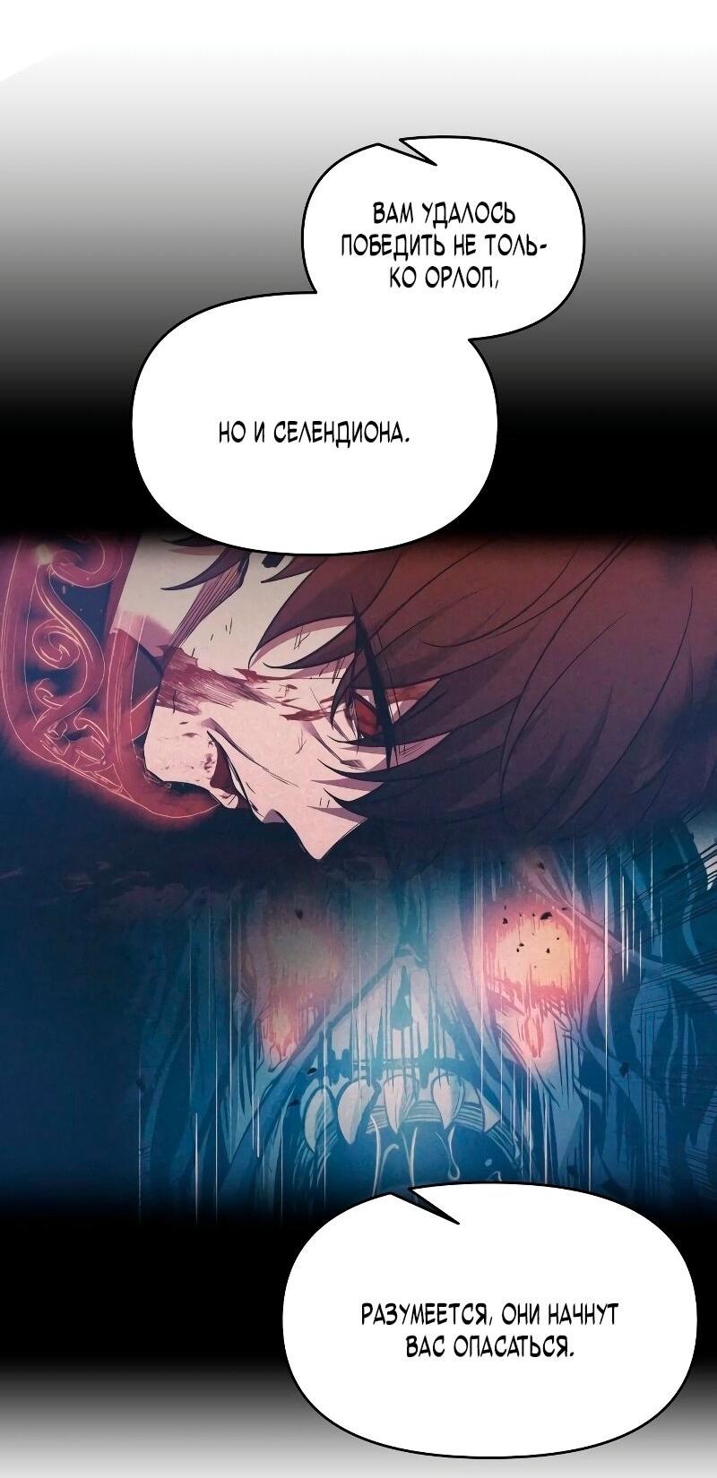 Манга Я тиран в оборонительной игре - Глава 145 Страница 18