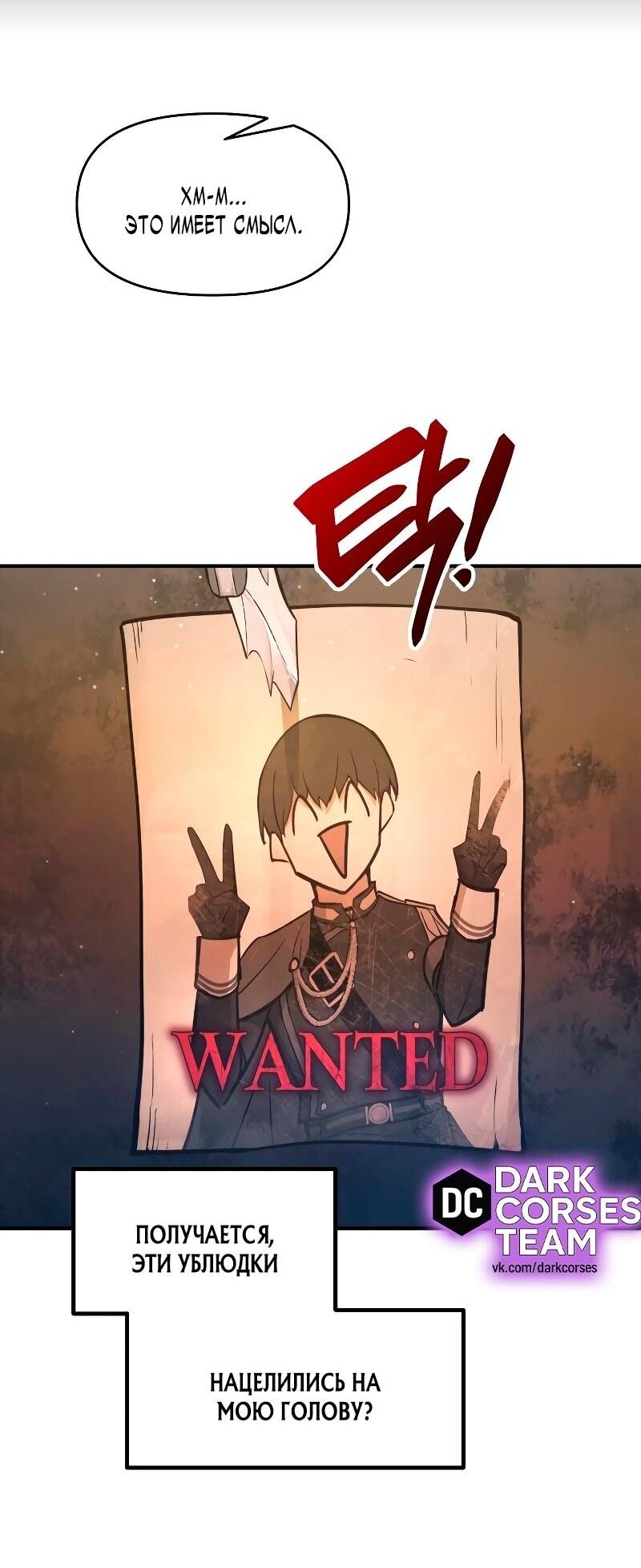 Манга Я тиран в оборонительной игре - Глава 145 Страница 19