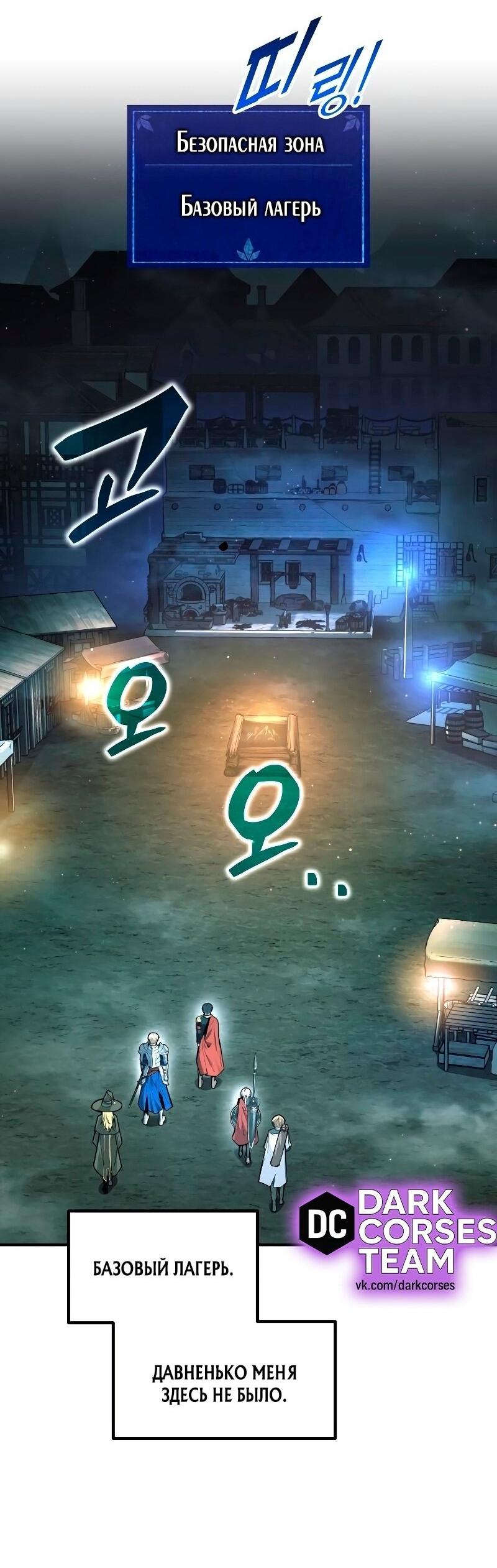 Манга Я тиран в оборонительной игре - Глава 145 Страница 3