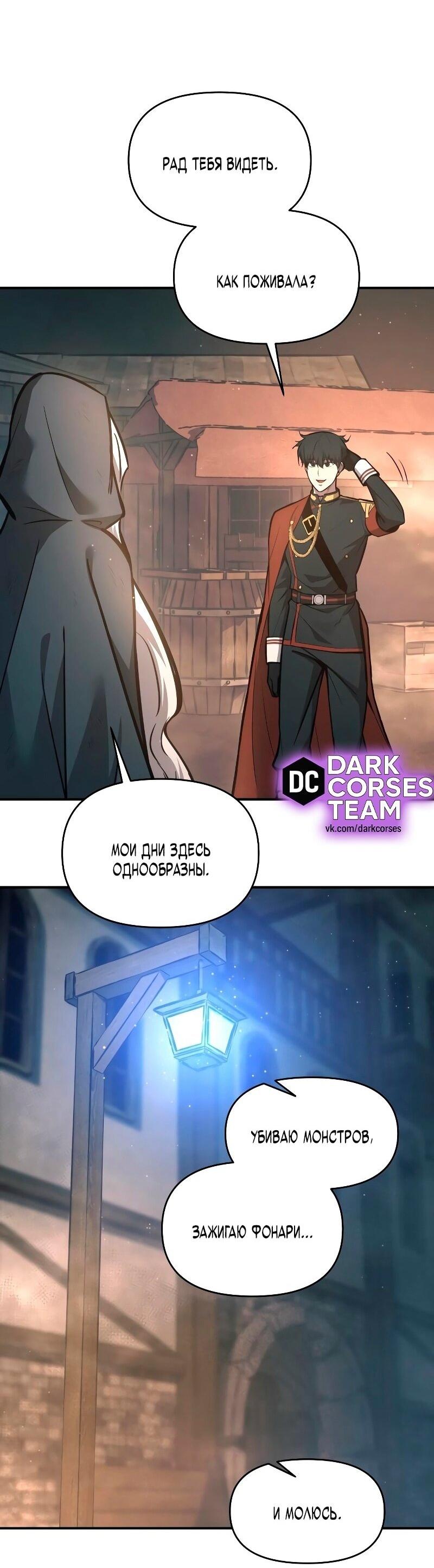 Манга Я тиран в оборонительной игре - Глава 145 Страница 13