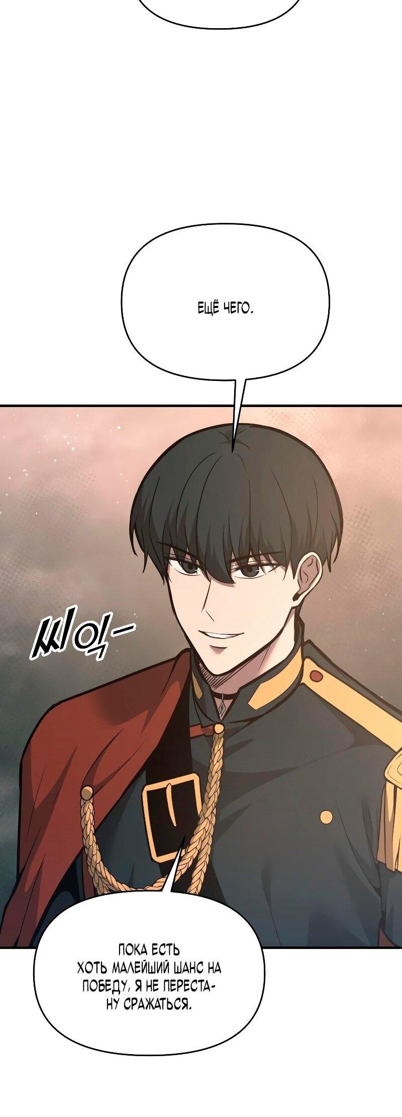 Манга Я тиран в оборонительной игре - Глава 145 Страница 27