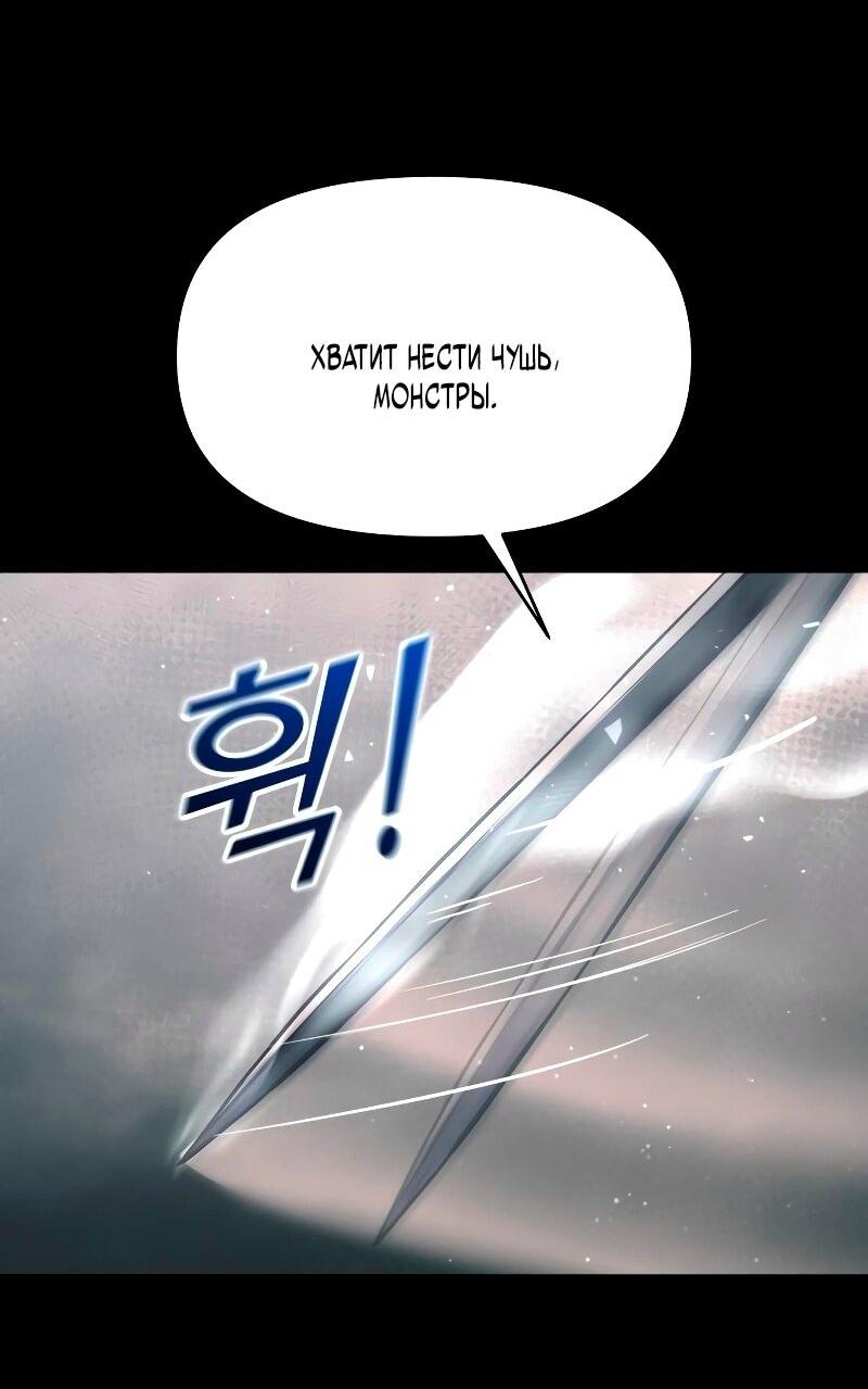 Манга Я тиран в оборонительной игре - Глава 145 Страница 68