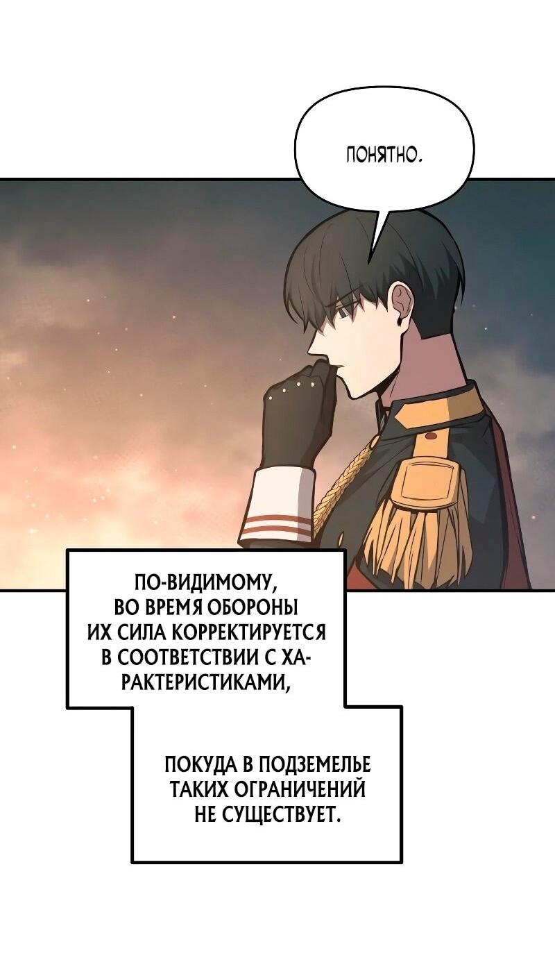 Манга Я тиран в оборонительной игре - Глава 145 Страница 22