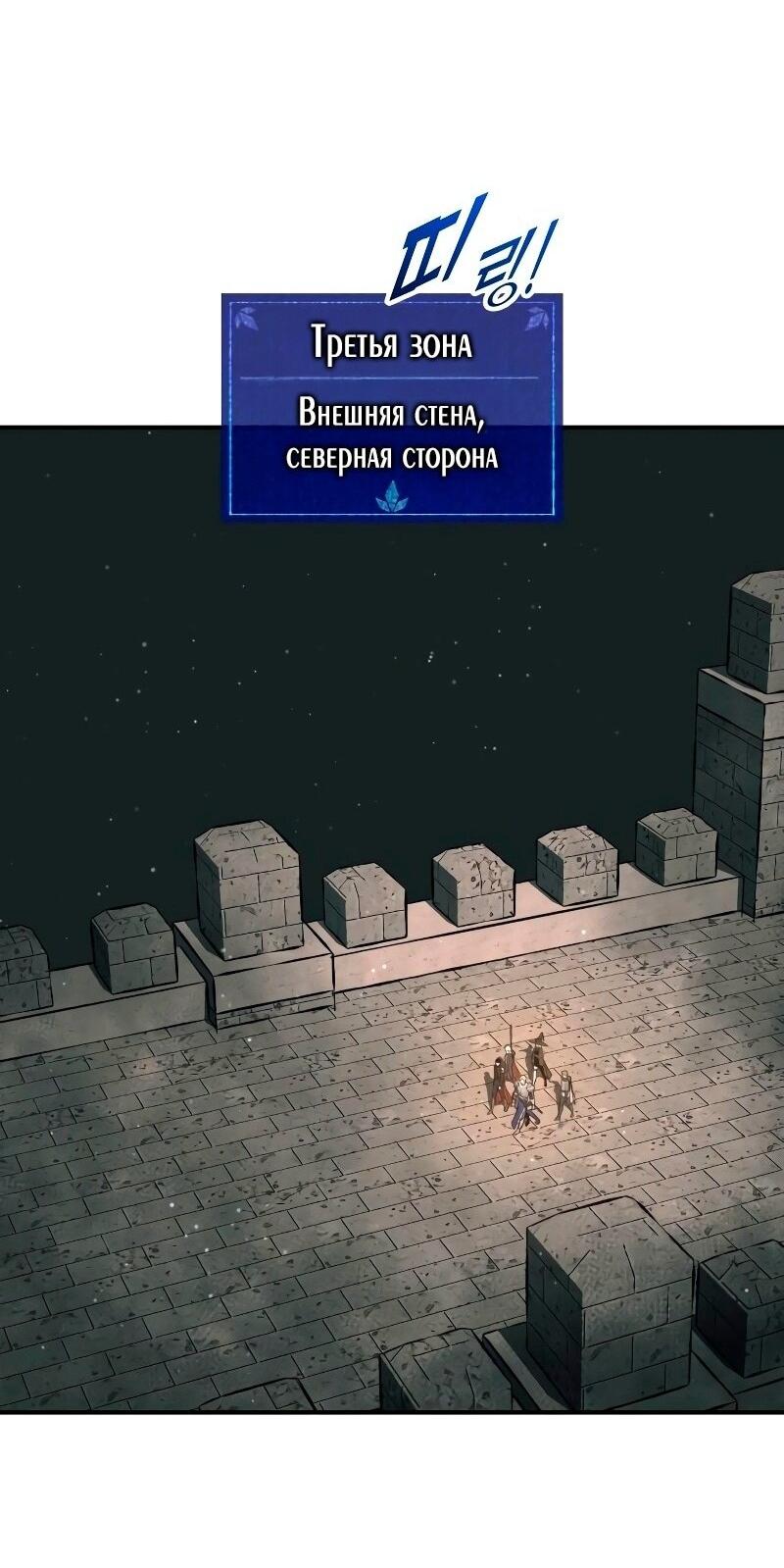 Манга Я тиран в оборонительной игре - Глава 145 Страница 51