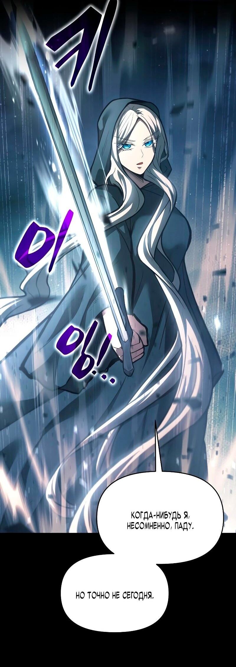 Манга Я тиран в оборонительной игре - Глава 145 Страница 74