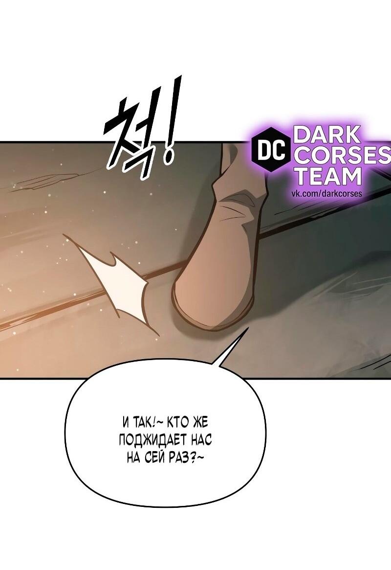 Манга Я тиран в оборонительной игре - Глава 145 Страница 52