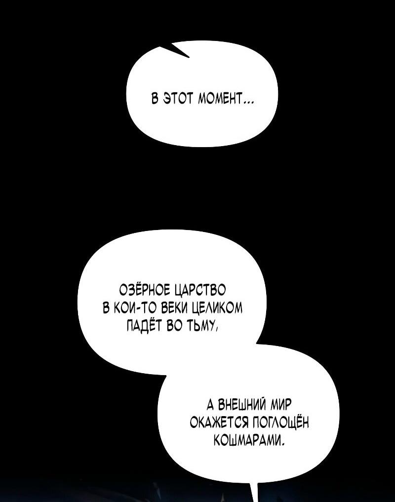 Манга Я тиран в оборонительной игре - Глава 145 Страница 77