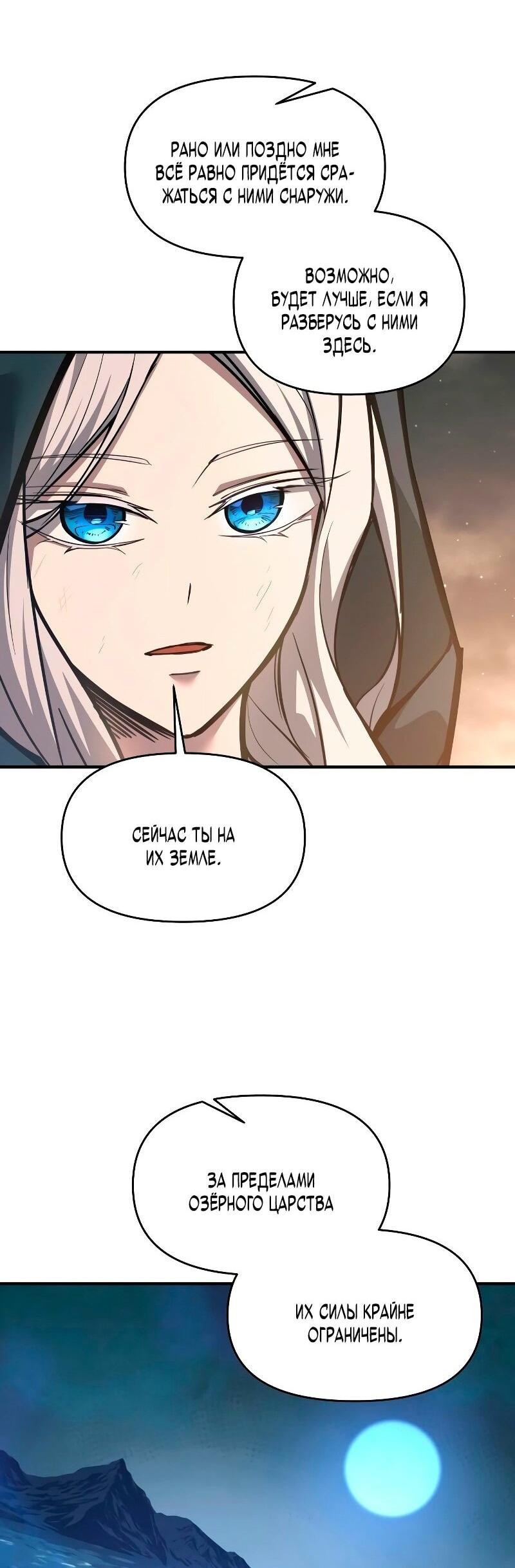 Манга Я тиран в оборонительной игре - Глава 145 Страница 20